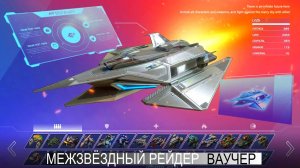 PROJECT ENTROPY | ВАУЧЕР МЕЖЗВЁЗДНЫЙ РЕЙДЕР | КОГО ВЫБРАТЬ И ЗАБРАТЬ ОТТУДА 100%