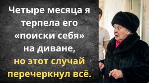 Вернула мужа свекрови | Истории из жизни