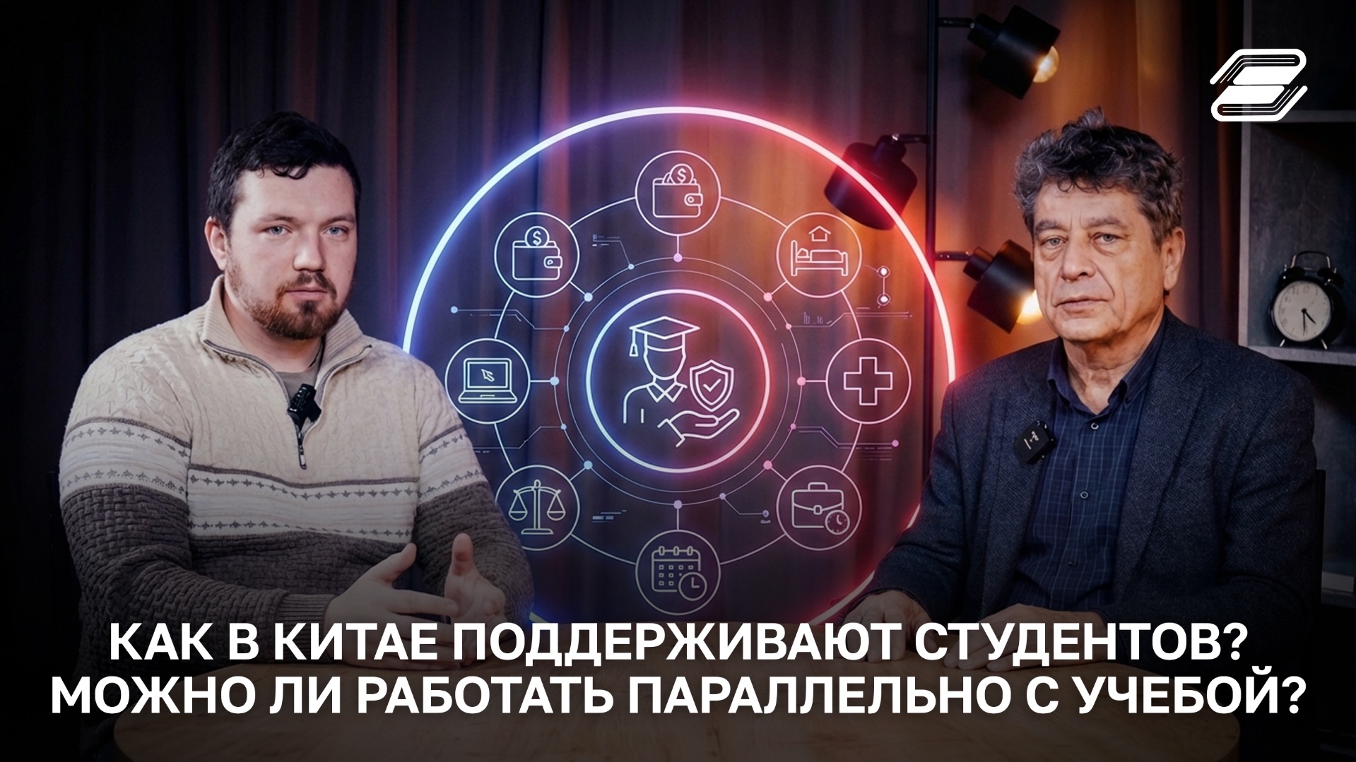Как в Китае поддерживают студентов? Можно ли работать параллельно с учебой? | ГУУ