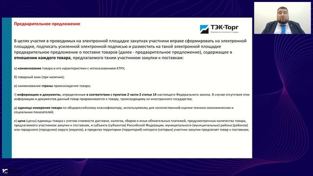 29.01.2026 Закупка с полки - по ч. 12 ст. 93 порядок действий нюансы способы эффективного проведения смотреть онлайн