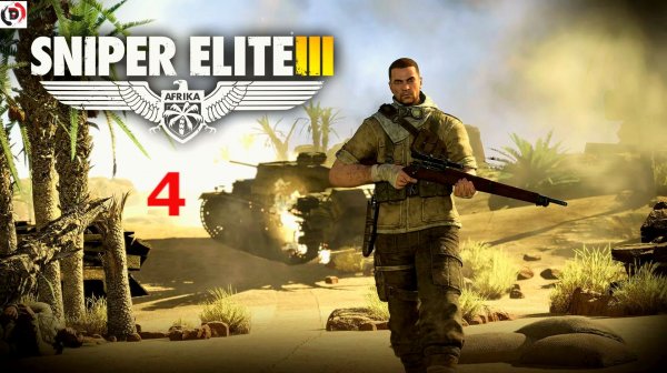 Sniper Elite 3 #4 Оазис Сива