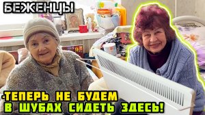 - Теперь не будем мерзнуть! Привезли обогреватель. Помощь беженцам.