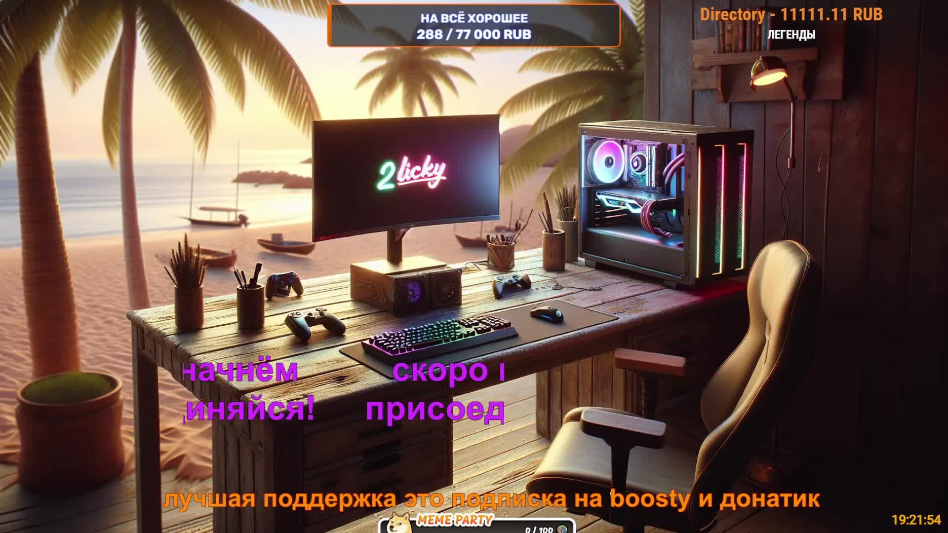 🔴NEW YEAR GAMING 2026🎮△2Licky смотреть онлайн