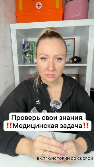 Проверь свои знания ‼️Медицинская задача ‼️
