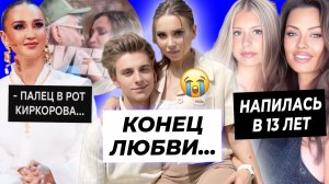 Влад А4 и Юля расстались окончательно? / Бузова про палец во рту Киркорова / Дочка Бони напилась