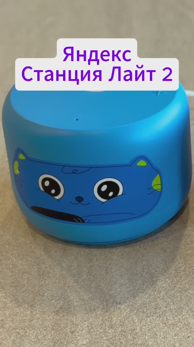 Яндекс Станция Лайт 2 с Алисой AI обзор смотреть онлайн