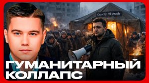 Выжить зимой: Без тепла, без власти, без надежды