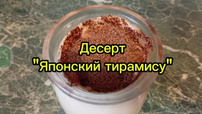 Десерт: 