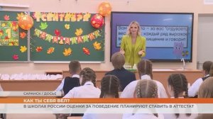 В школах России оценки за поведение планируют ставить в аттестат