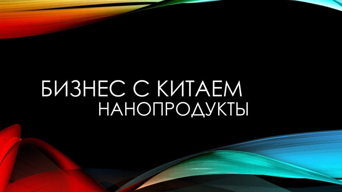 БИЗНЕС С КИТАЕМ смотреть онлайн