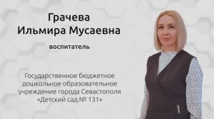 Ильмира Грачева (ДС131)