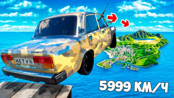 Как далеко чит тачка улетит с огромного трамплина в ГТА 5? GTA 5 Online
