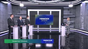 «Уфимское время»: Башкортостан за три года реализовал более 200 туристических проектов