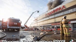 Сгоревшие магазины и тц