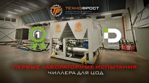 Отзыв о лаборатории ТехноФрост от Юрия Погодина, руководителя службы строительного контроля DataPro.