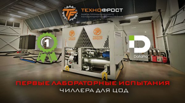 Отзыв о лаборатории ТехноФрост от Юрия Погодина, руководителя службы строительного контроля DataPro.