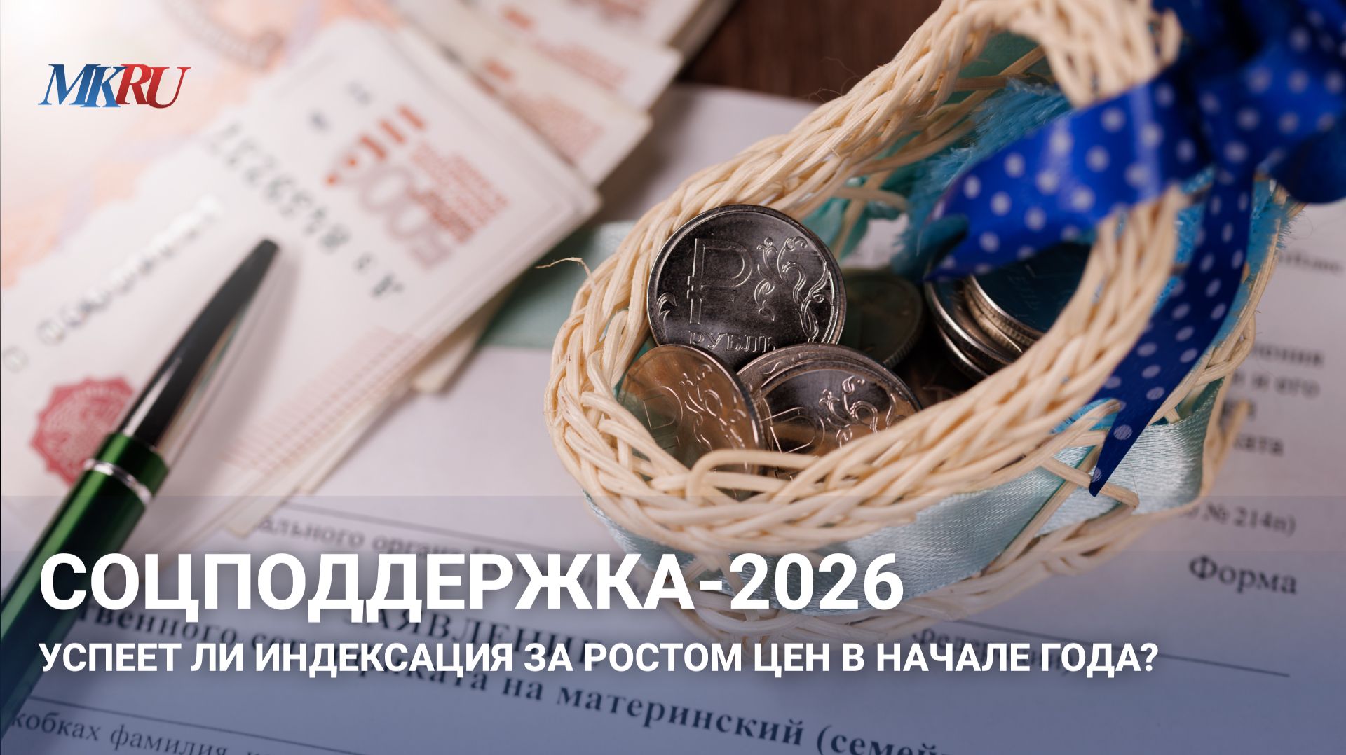 Доходы не поспевают за ценами. смотреть онлайн