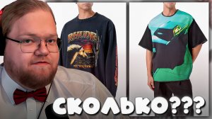 T2x2 В ШОКЕ ОТ ЦЕН В ЦУМЕ ► СКОЛЬКО???