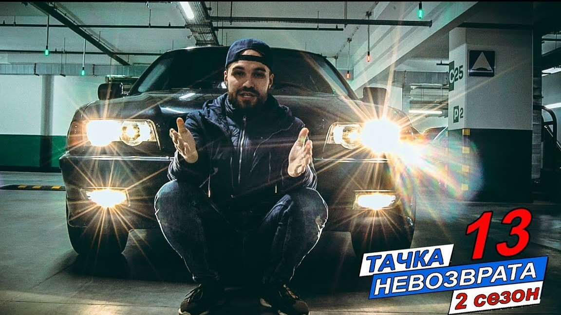 Тачка невозврата 2 сезон 13 серия