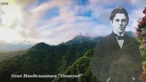 Стихи. "Пешеход" Осип Мандельштам. Фотографии Виктора Баркова.