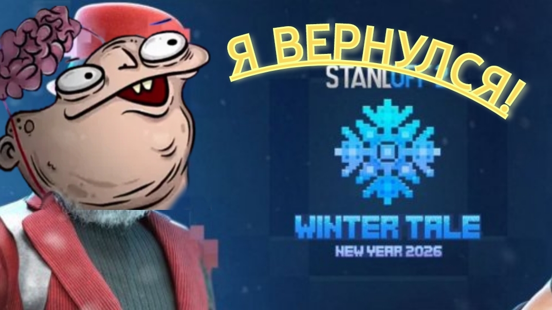 Я ВЕРНУЛСЯ﹥﹥STANDOFF 2 УГАР МОМЕНТЫ
