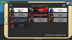 Играю в    Амонг Ас