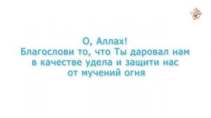 Дуа перед едой