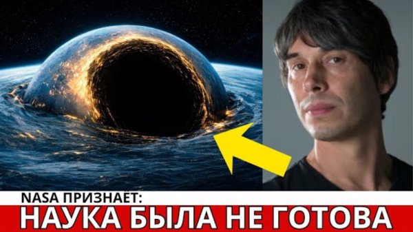 Брайан Кокс Был Прав — Эти Изображения Никогда Не Должны Были Стать Публичными