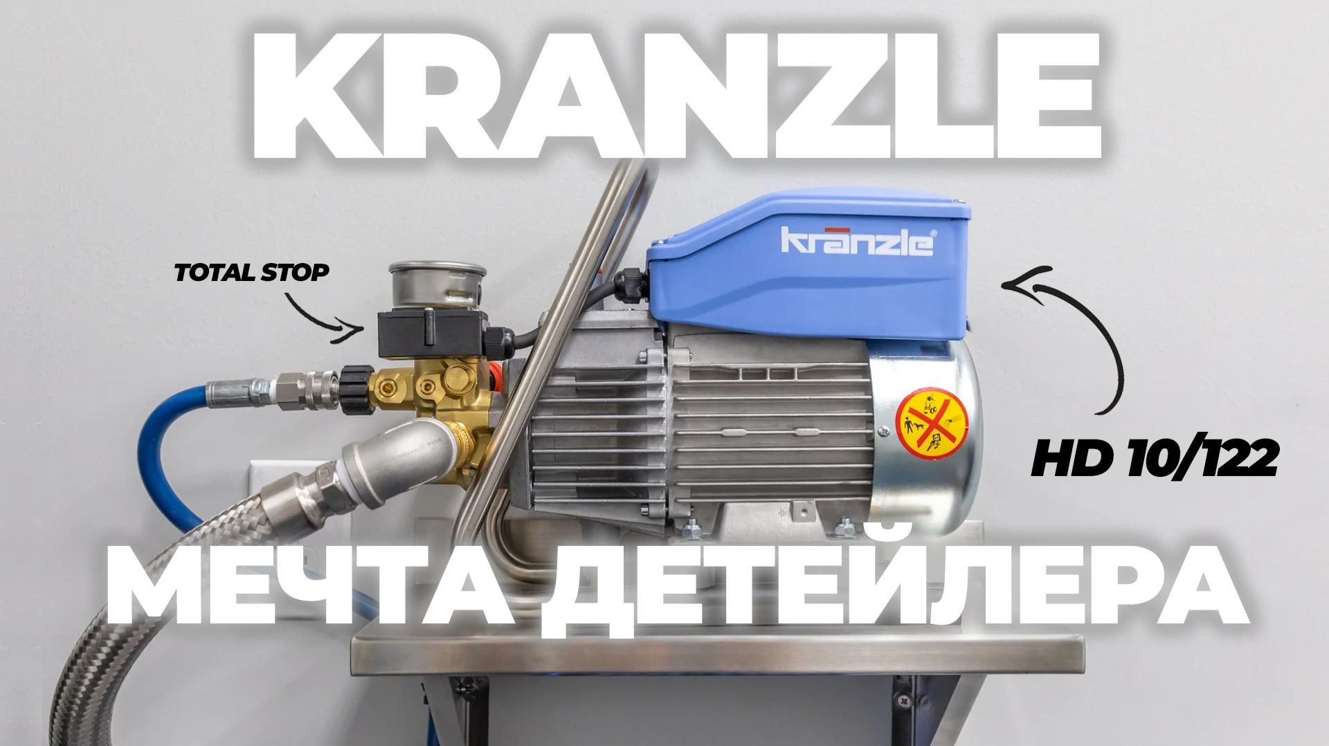 Купил лучший авд для детейлинга KRANZLE HD10/122TS
