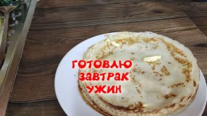 ВЛОГ/ГОТОВЛЮ ЕДУ/УПАКОВЫВАЮ САЛО/СОБАКИ ГУЛЯЮТ/