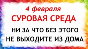 4 февраля Тимофеев день. Что нельзя делать 4 февраля Тимофеев день. Народные традиции и приметы.