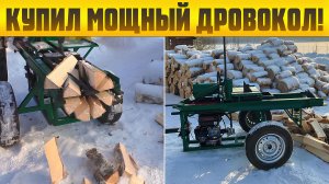Купил в Рыбинске мощный дровокол. Обзор разных дровоколов, вездеходов, мотособак и мотоциклов КАЮР