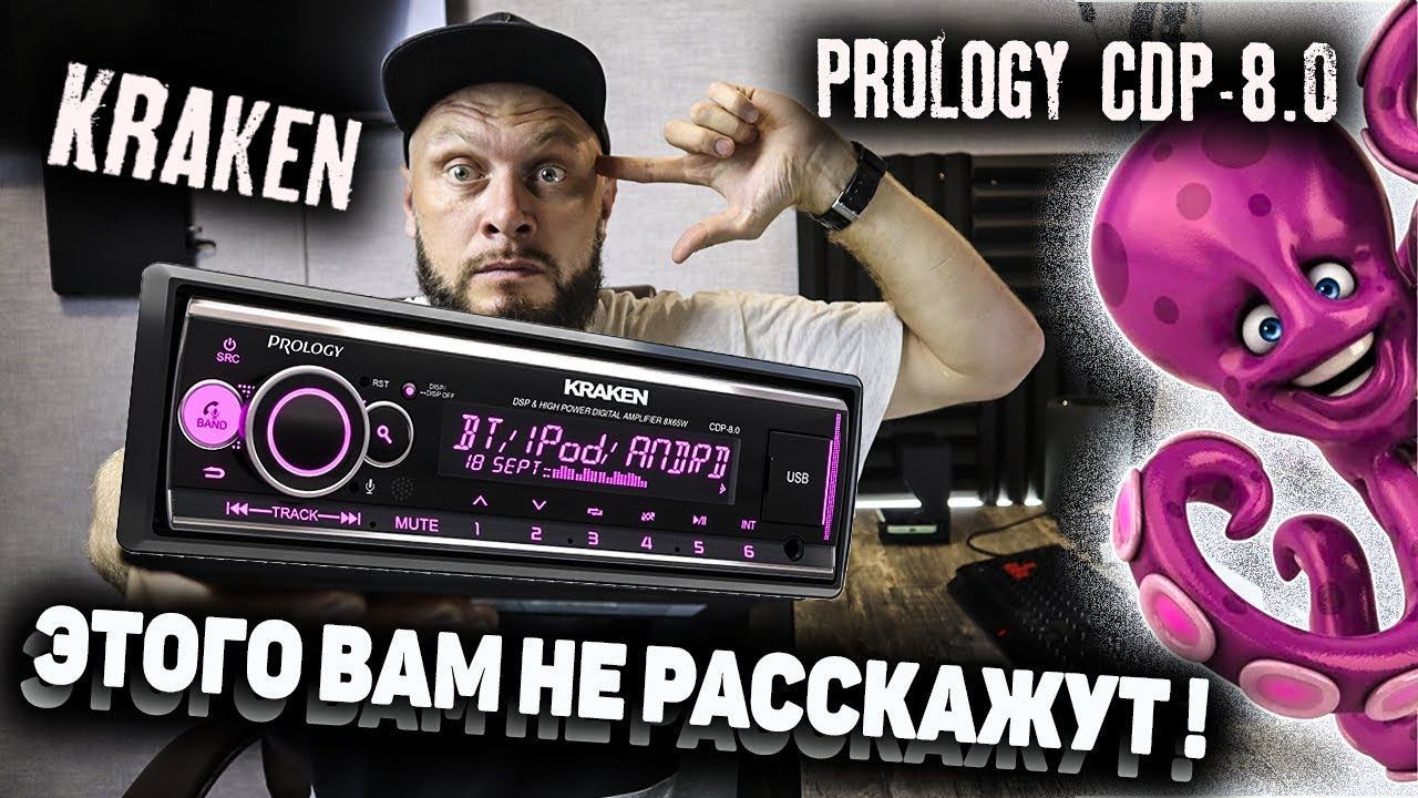 Реальный обзор Prology CDP-8.0 Kraken | 8 каналов и DSP процессор - что с этим делать смотреть онлайн