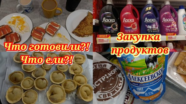 Закупка продуктов 🛒🛍️ Цены в Новосибирске 🤦♀️