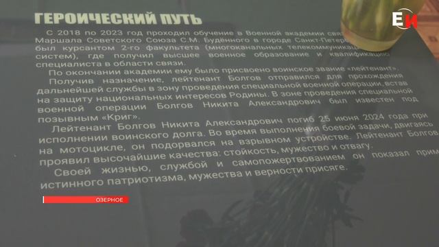 В ШКОЛЕ С. ОЗЕРНОГО ТОРЖЕСТВЕННО ОТКРЫЛИ «ПАРТУ ГЕРОЯ» смотреть онлайн