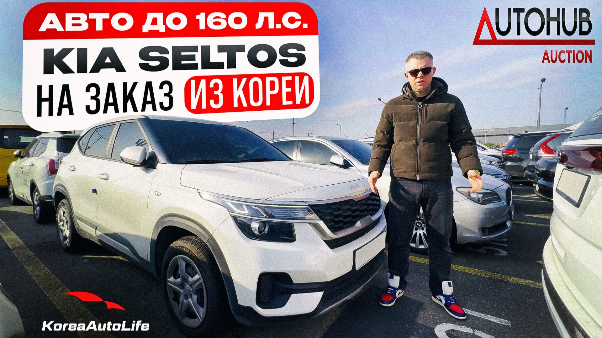Обзор KIA Seltos с пробегом авто до 160 л.с. на заказ из Кореи под льготный утильсбор смотреть онлайн