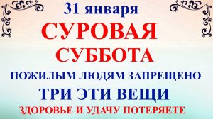 31 января Афанасьев День. Что нельзя делать 31 января. Народные традиции и приметы