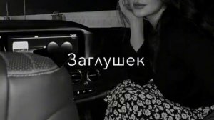 время🕝 залечивает раны года 🕊проедут а шрам астаница🌸# запэндо Дума тути чачеш 🥀🥀Nedostupno_824