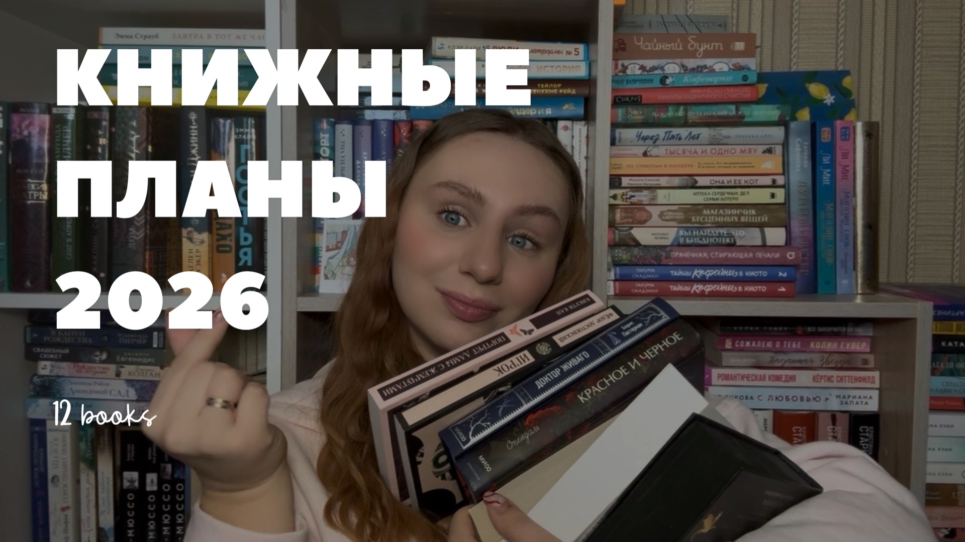 Книжные планы на 2026 год 📖☕️ | 12 ЗАБЫТЫХ КНИГ смотреть онлайн