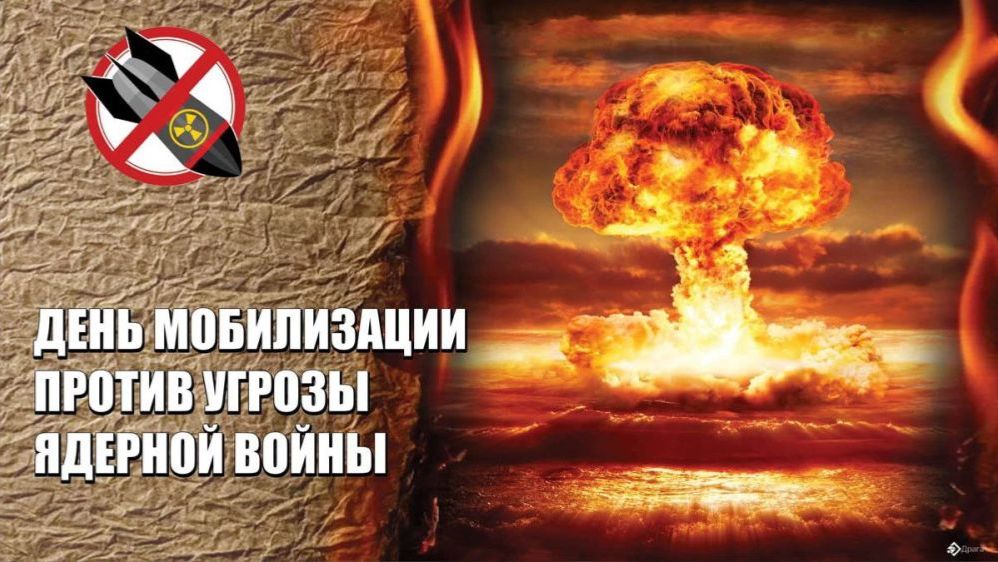 Международный день мобилизации против ядерной войны смотреть онлайн