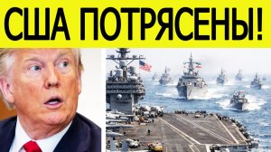 Срочно : Иран начинает военные учения, США не ожидали — Турция усиливает границу