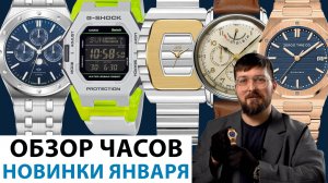 ОБЗОР НОВИНОК: ЯНВАРЬ 2026! Наручные мужские часы. AllTime