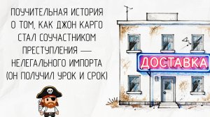 Как работает карго-доставка. Импорт товаров из Китая. Риски для бизнеса.
