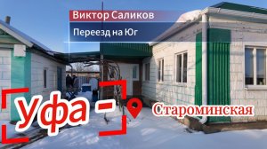🌴Нашли дом на Юге, Оксане из Уфы! станица Староминская🦯89245404992 Виктор Саликов.