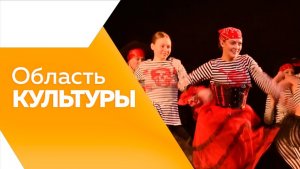 Область культуры №191