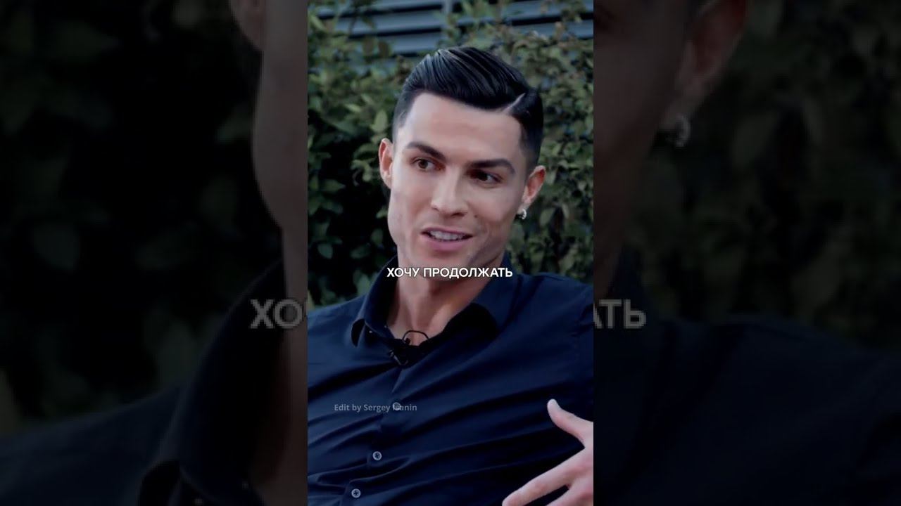 Я до сих пор чувствую себя мотивированым и хочу продолжать #роналду #мотивация #разум смотреть онлайн