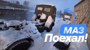 Первые метры МАЗа после долгого хранения!!!! Запуск в мороз.