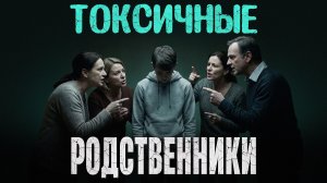 Так больше не может продолжаться! Лучший способ справиться с претензиями родственников