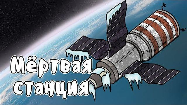 КАК СССР СПАСАЛ САЛЮТ-7
