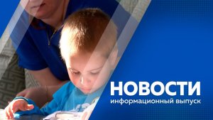 НОВОСТИ 28.01.26